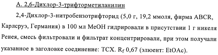 Производные пиримидиномочевины в качестве ингибиторов киназ (патент 2430093)