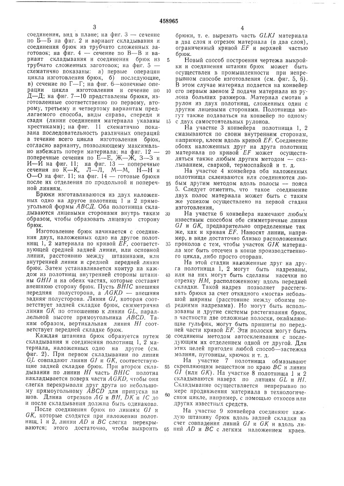 Способ изготовления одежды (патент 458965)