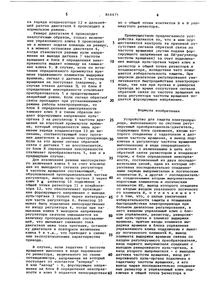 Устройство для защиты электропривода (патент 864475)