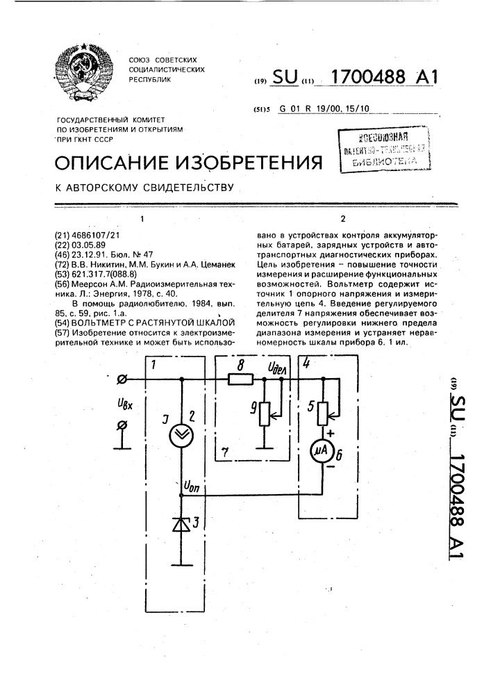 Вольтметр с растянутой шкалой (патент 1700488)
