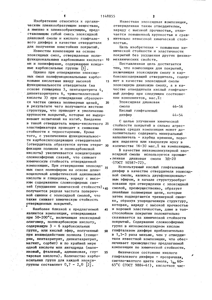 Композиция для покрытий (патент 1148855)