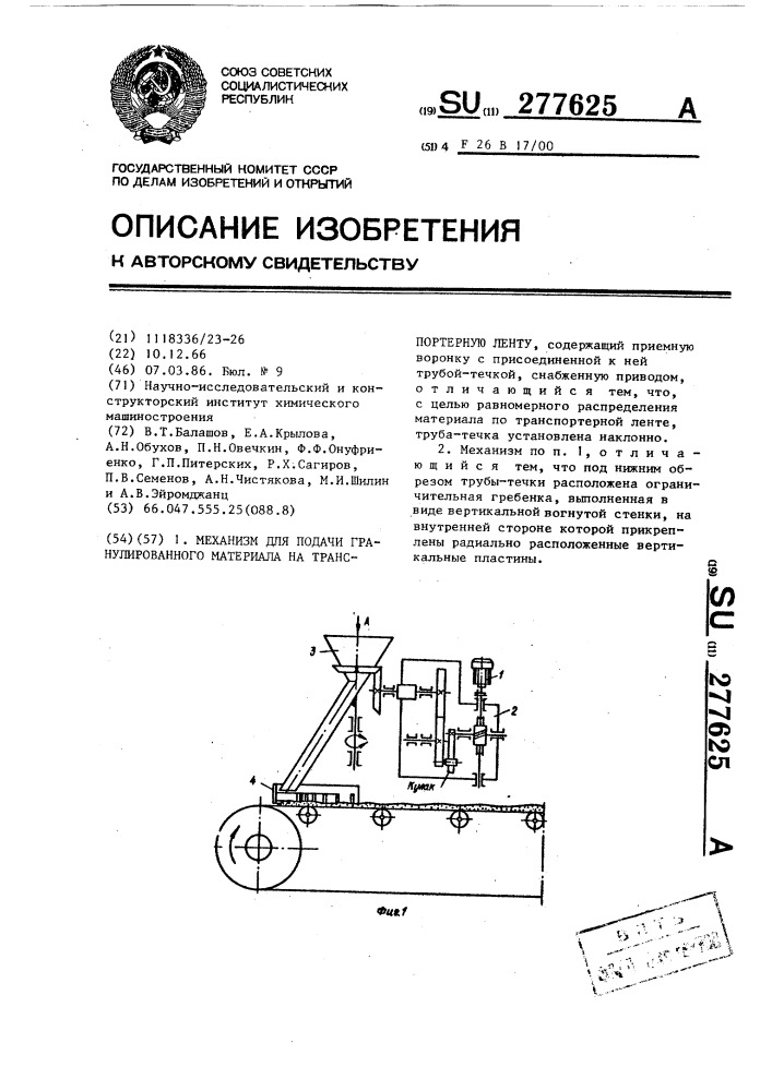 Механизм для подачи гранулированного материала на транспортерную ленту (патент 277625)