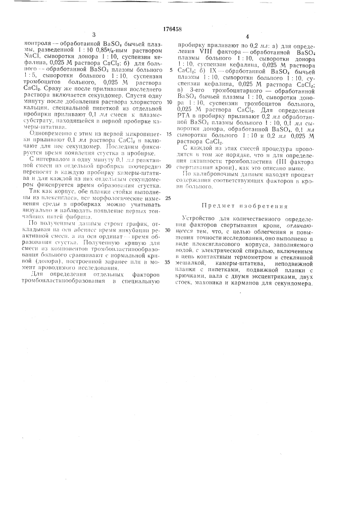 Устройство для количественного определения факторов свертывания крови (патент 176458)