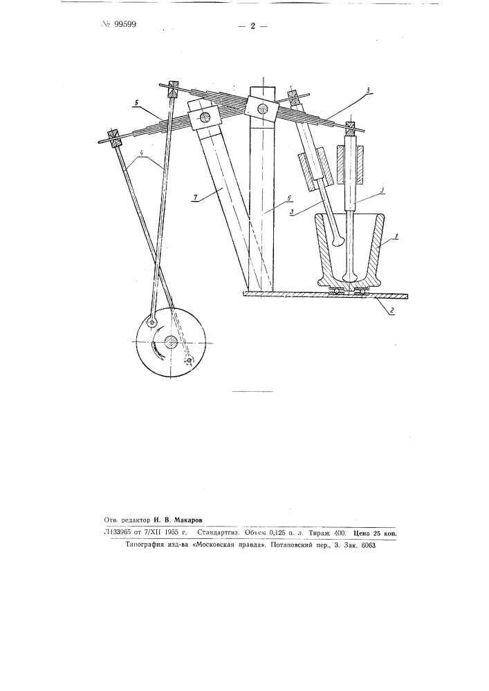 Лабораторная пестиковая ударная ступка (патент 99599)