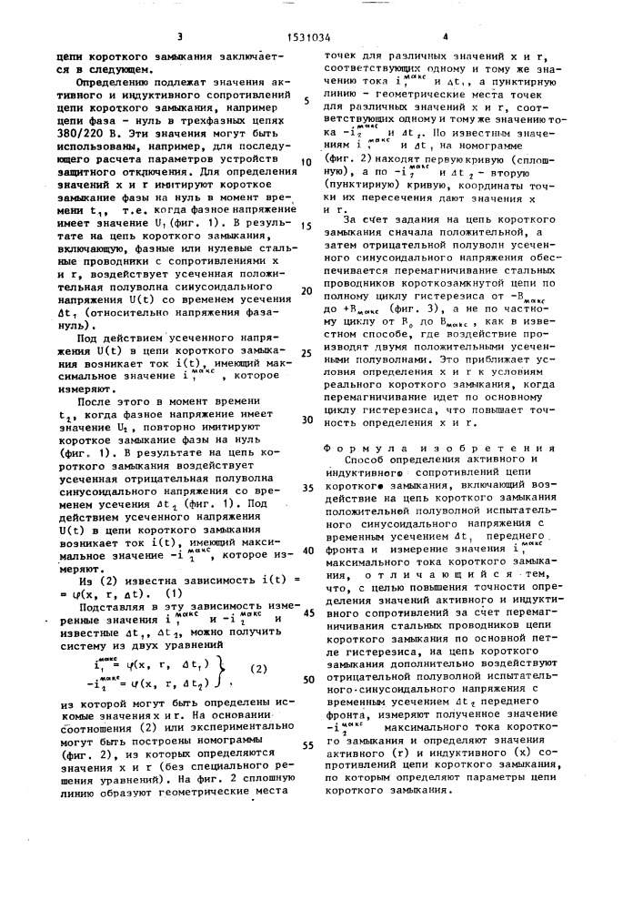 Способ определения активного и индуктивного сопротивлений цепи короткого замыкания (патент 1531034)