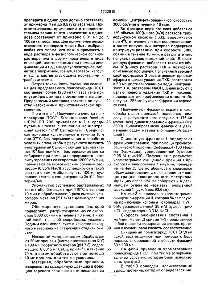 Способ получения гипотриглицеридально-активных полисахаридов (патент 1732815)