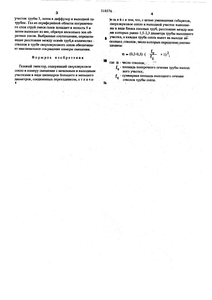 Газовый эжектор (патент 518576)