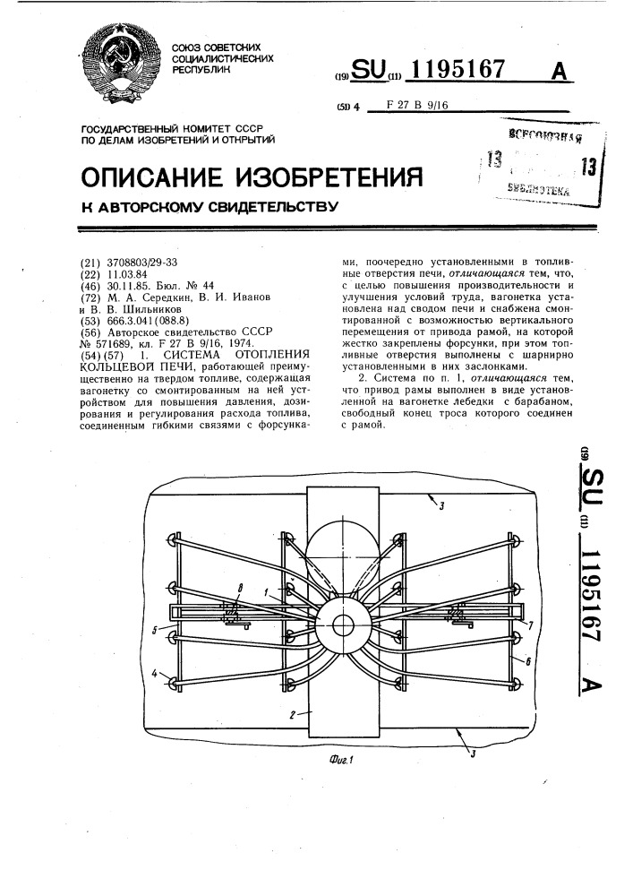 Система отопления кольцевой печи (патент 1195167)