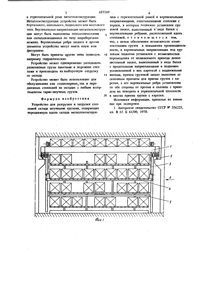 Устройство для загрузки и разгрузки стеллажей склада штучными грузами (патент 685569)