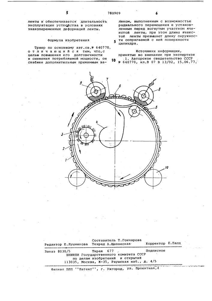 Триер (патент 780909)