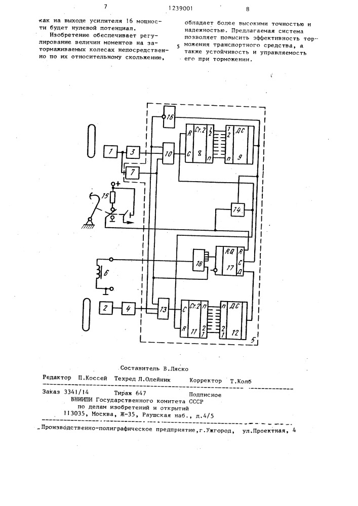 Система автоматического регулирования скольжения колес транспортного средства в тормозном режиме (патент 1239001)