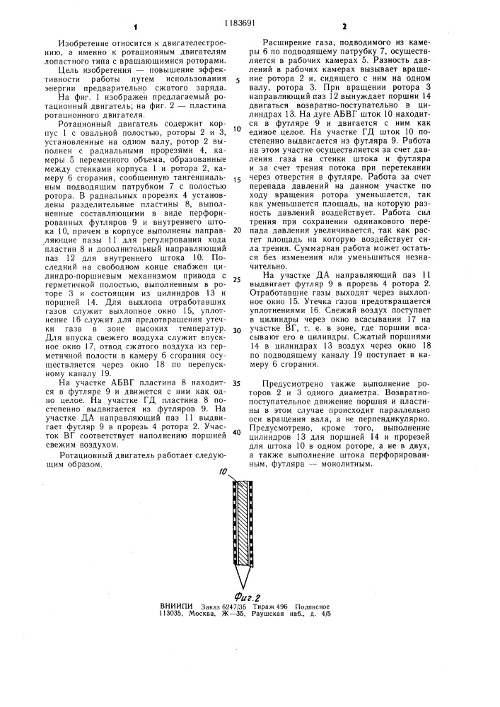 Ротационный двигатель (патент 1183691)