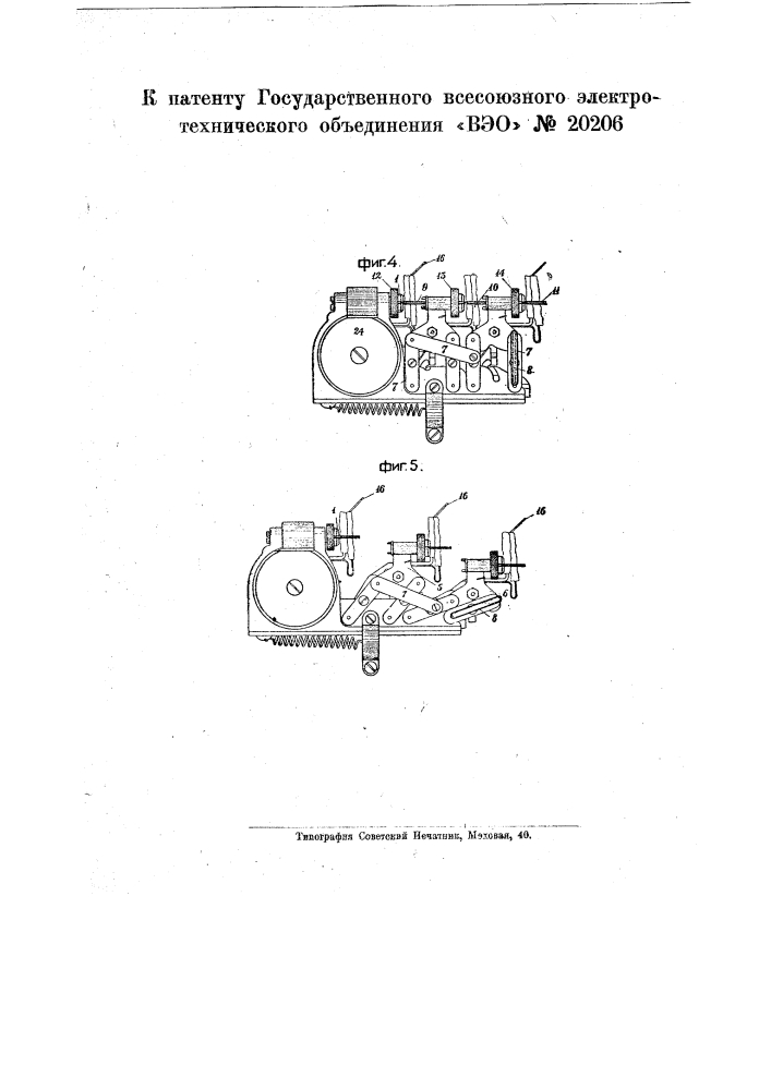 Станок для одновременной намотки нескольких катушек проволоки с помощью шпинделей (патент 20206)