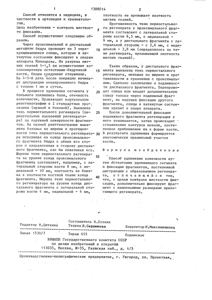 Способ удлинения конечности (патент 1388014)