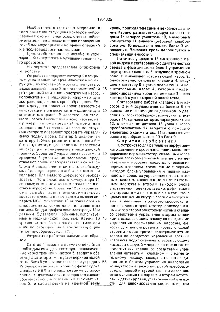 Устройство для регуляции перфузионного давления и кровенаполнения мозга (патент 1701325)