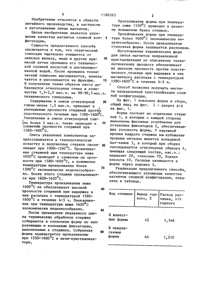 Способ изготовления керамических форм для литья магнитов направленной кристаллизации (патент 1186363)