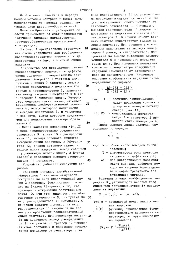 Устройство для возбуждения пьезопреобразователя импульсного дефектоскопа (патент 1298654)