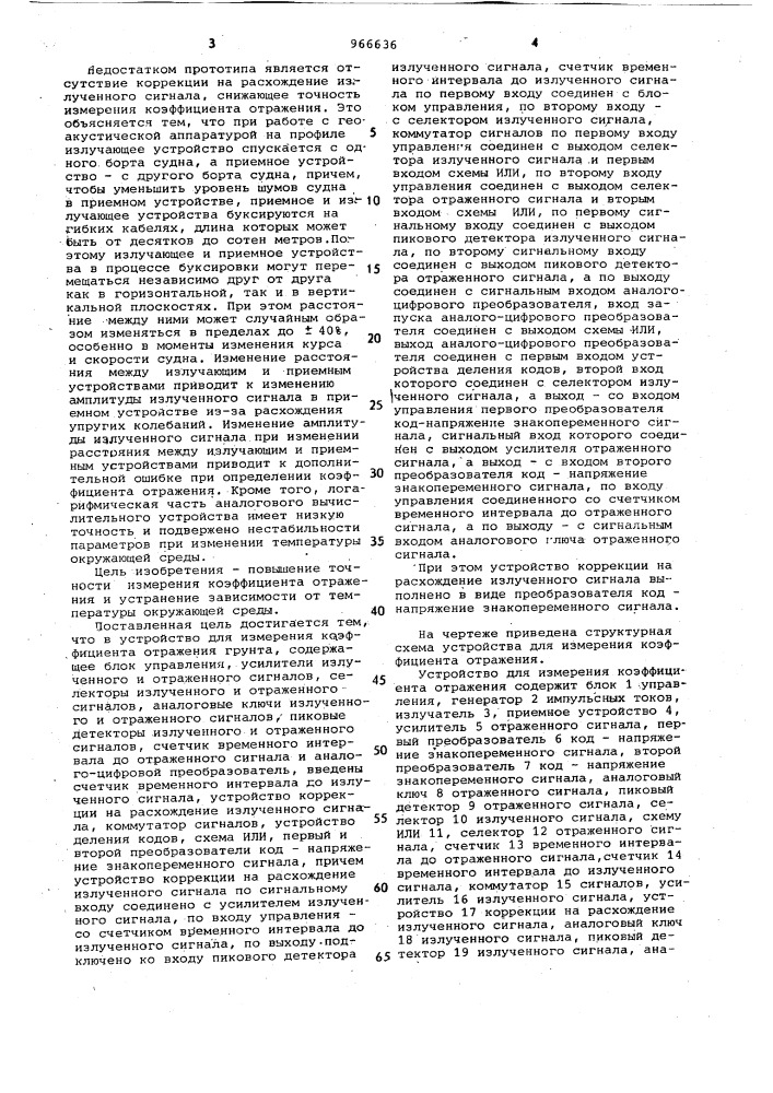 Устройство для измерения коэффициента отражения грунта (патент 966636)