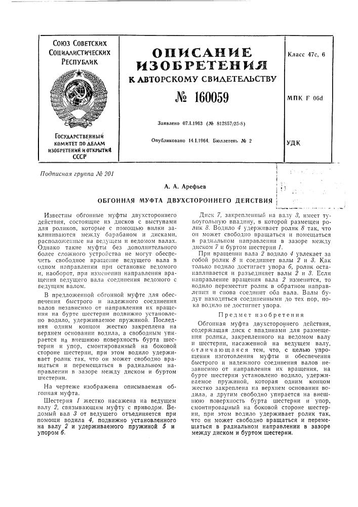 Патент ссср  160059 (патент 160059)