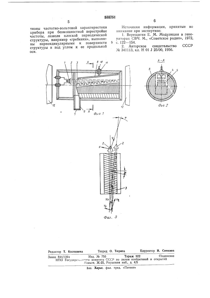 Лампа обратной волны (патент 555751)