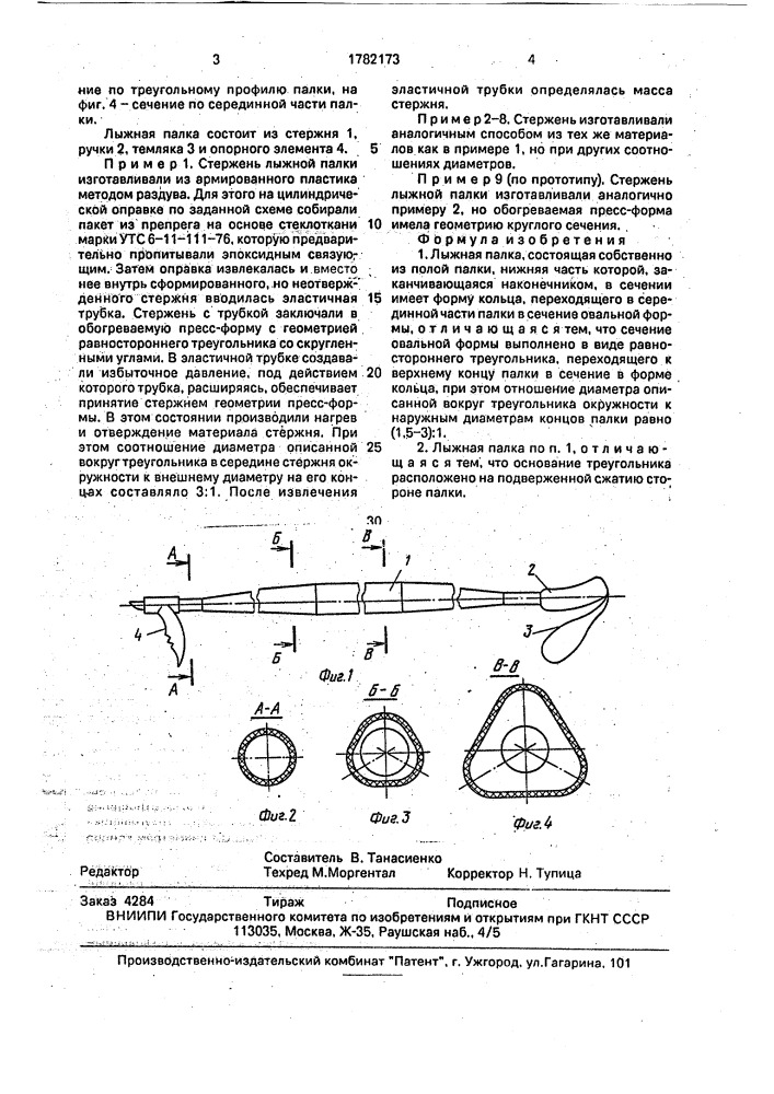 Лыжная палка (патент 1782173)