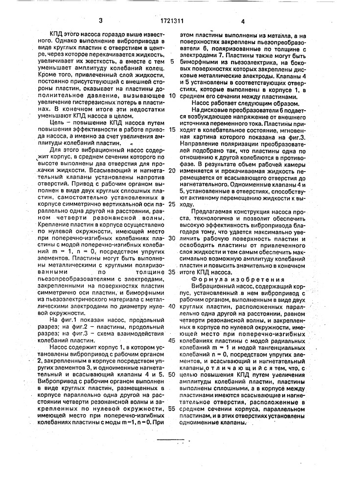 Вибрационный насос (патент 1721311)