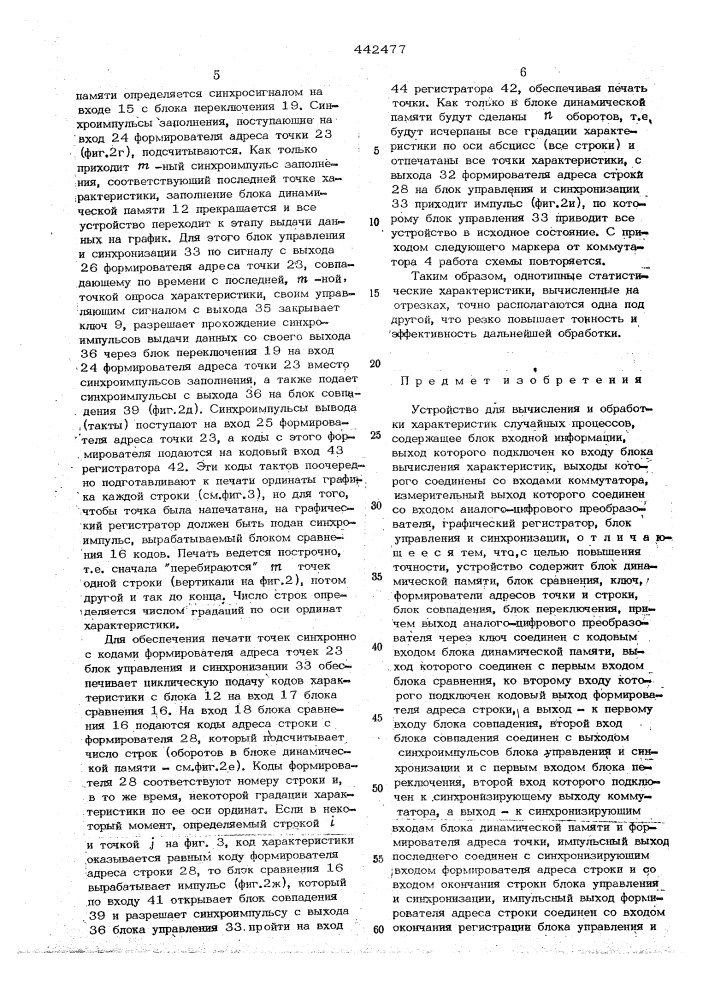 Устройство для вычисления и обработки характеристик случайных процессов (патент 442477)