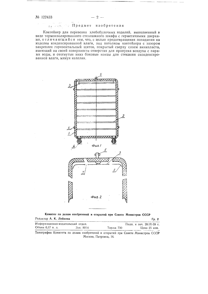 Контейнер для перевозки хлебобулочных изделий (патент 122433)
