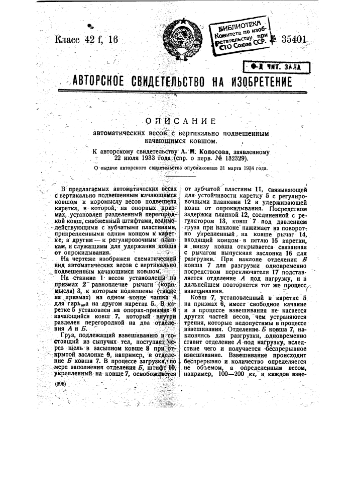 Автоматические весы с вертикально подвешенным качающимся ковшом (патент 35401)