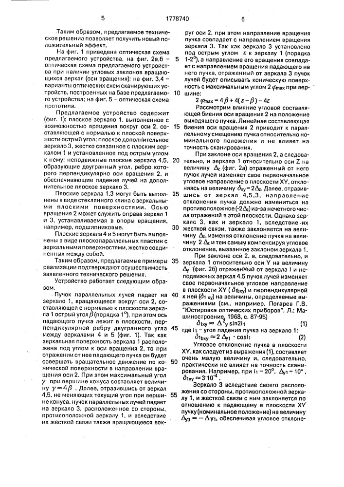 Сканирующее устройство (патент 1778740)