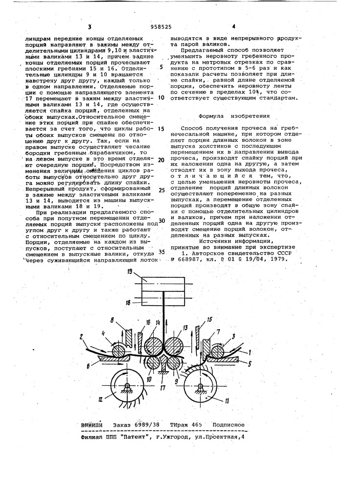 Способ получения прочеса на гребнечесальной машине (патент 958525)