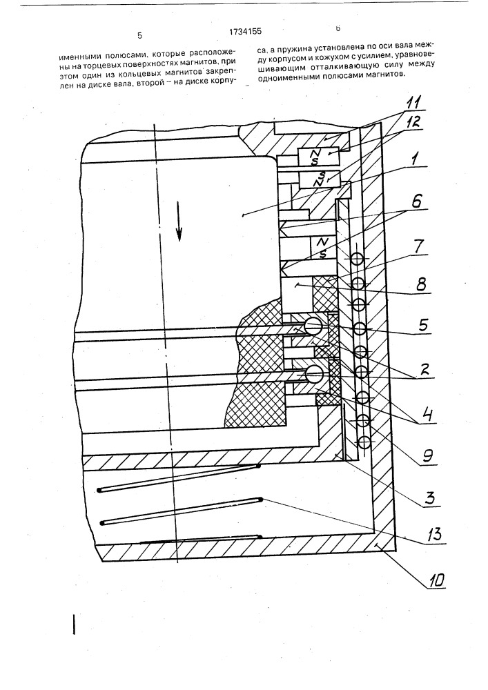 Устройство жидкометаллического токосъема турбогенератора (патент 1734155)