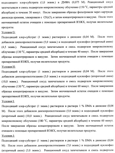 Производные 2-метилморфолин пиридо-, пиразо- и пиримидо-пиримидина в качестве ингибиторов mtor (патент 2445312)