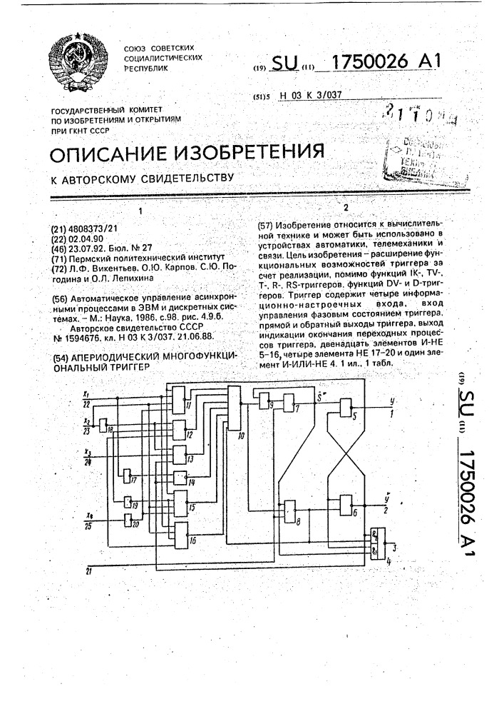 Апериодический многофункциональный триггер (патент 1750026)