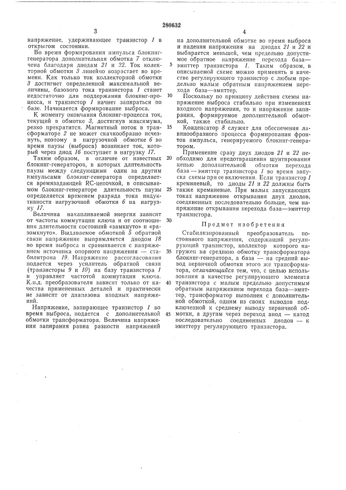 Стабилизированный преобразователь постоянногонапряжения (патент 280632)