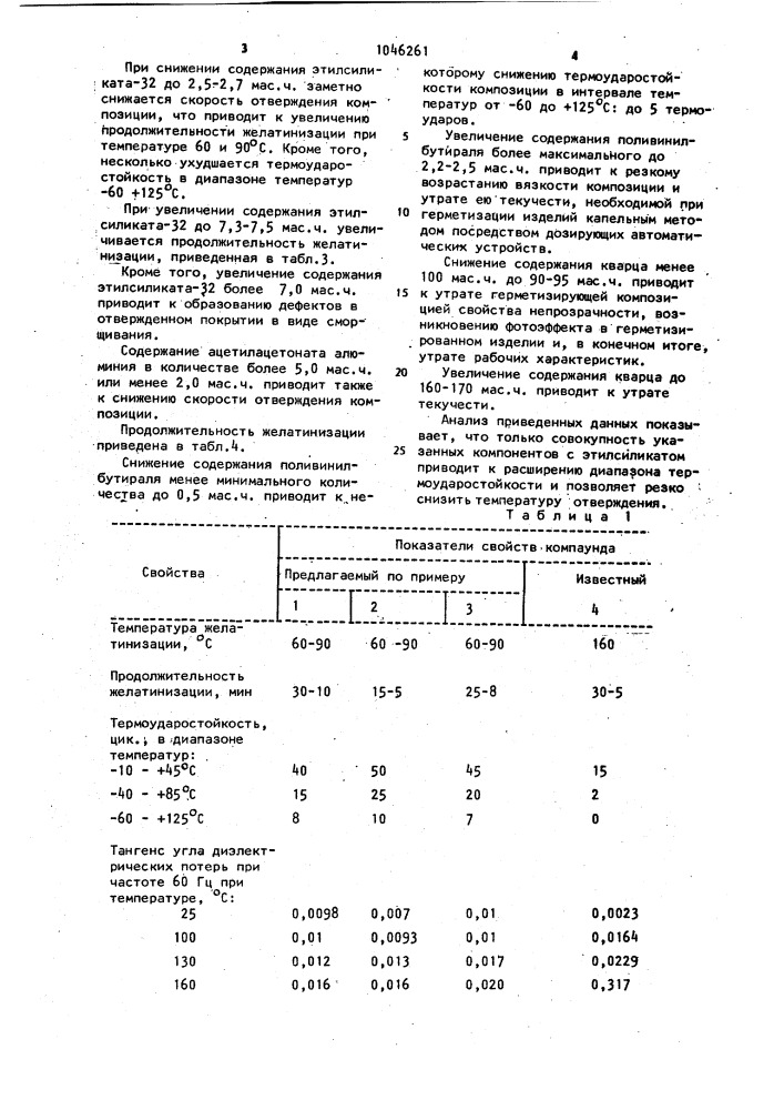 Компаунд для герметизации изделий электронной техники (патент 1046261)