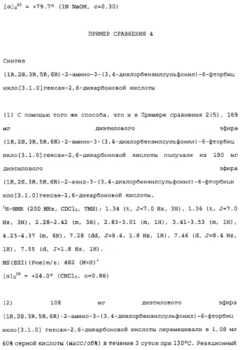 Сложноэфирное производное 2-амино-бицикло[3.1.0]гексан-2,6-дикарбоновой кислоты, обладающее свойствами антагониста метаботропных глутаматных рецепторов ii группы (патент 2349580)