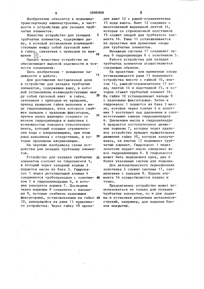 Устройство для укладки трубчатых элементов (патент 1098908)