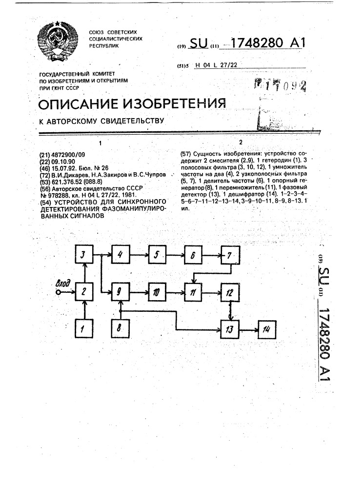 Устройство для синхронного детектирования фазоманипулированных сигналов (патент 1748280)