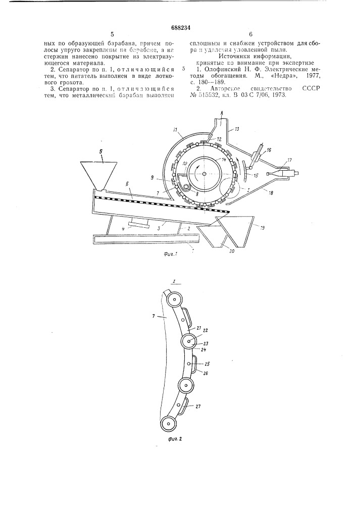 Сепаратор для удаления примесей и волокнистых материалов (патент 688234)
