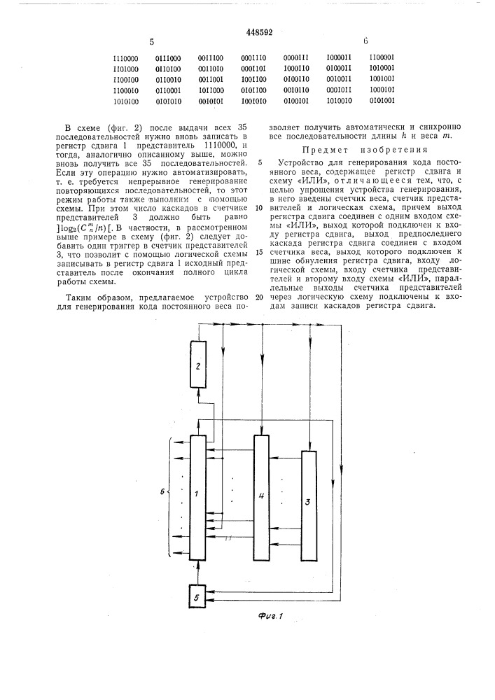 Устройство для генерирования кода постоянного веса (патент 448592)