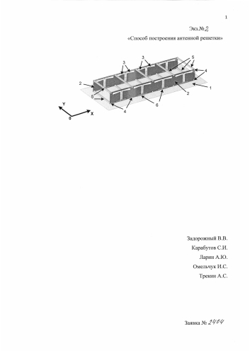 Способ построения антенной решетки (патент 2592731)