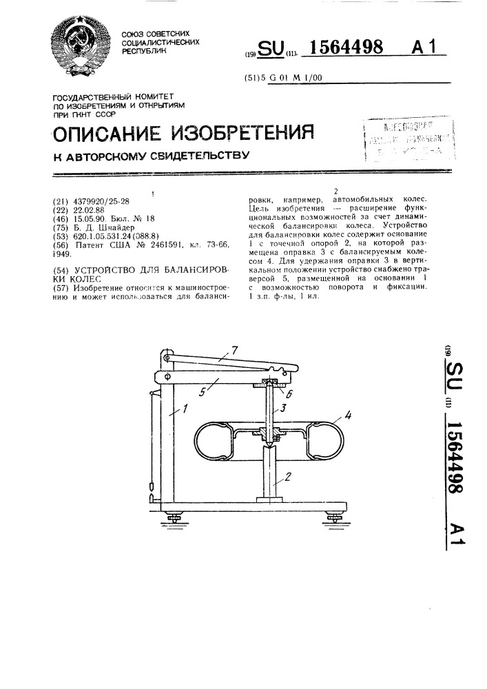 Приспособление для балансировки колес своими руками чертежи