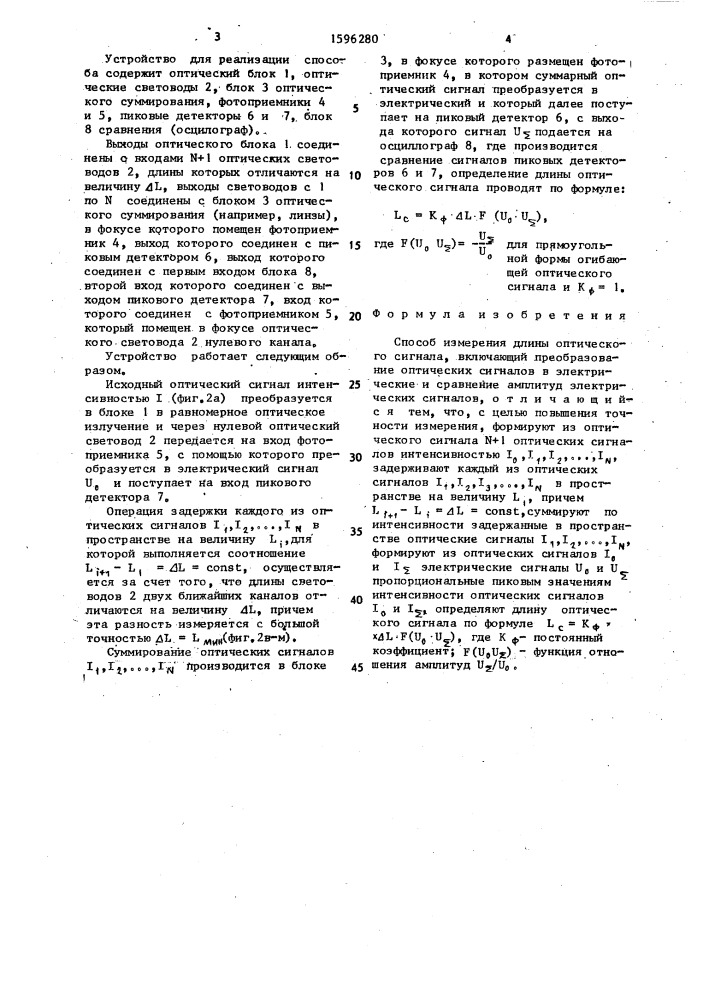 Способ измерения длины оптического сигнала (патент 1596280)