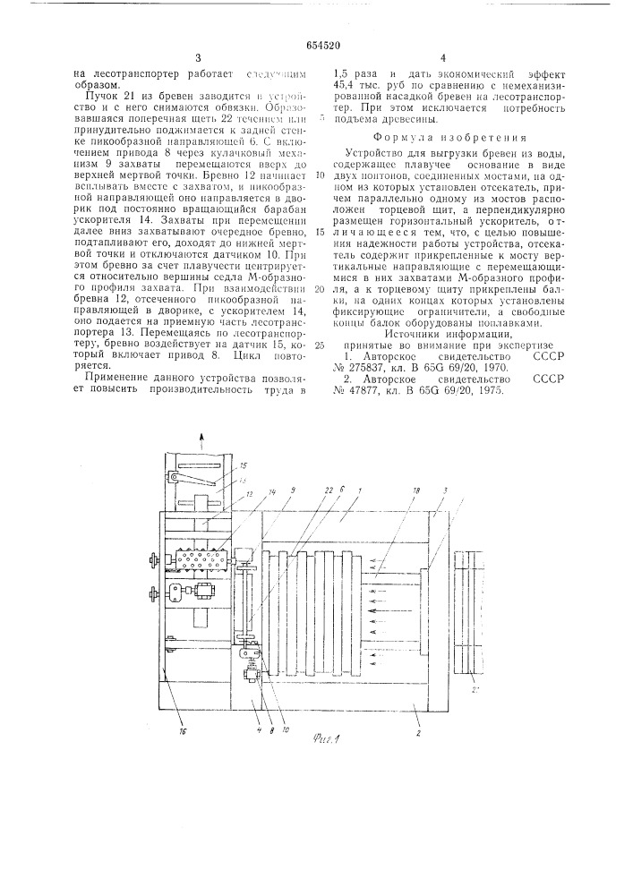 Устройство для выгрузки бревен из воды (патент 654520)