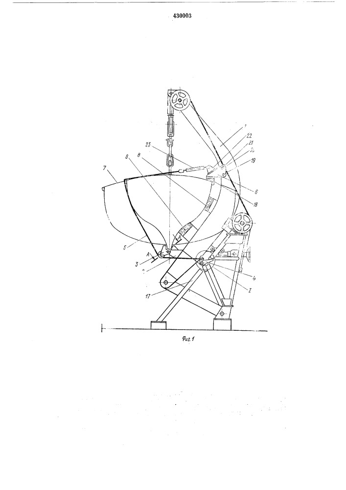 Устройство для крепления малого судна на шлюпбалке (патент 430003)