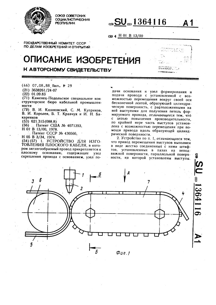 Устройство для изготовления плоского кабеля (патент 1364116)