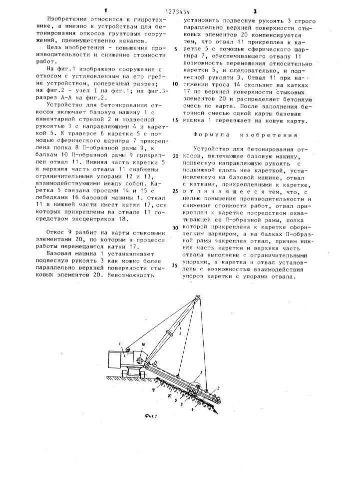 Устройство для бетонирования откосов (патент 1273434)