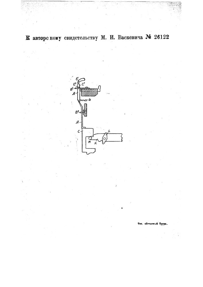 Выключатель "признаков" в табуляторных машинах системы поуэрса (патент 26122)