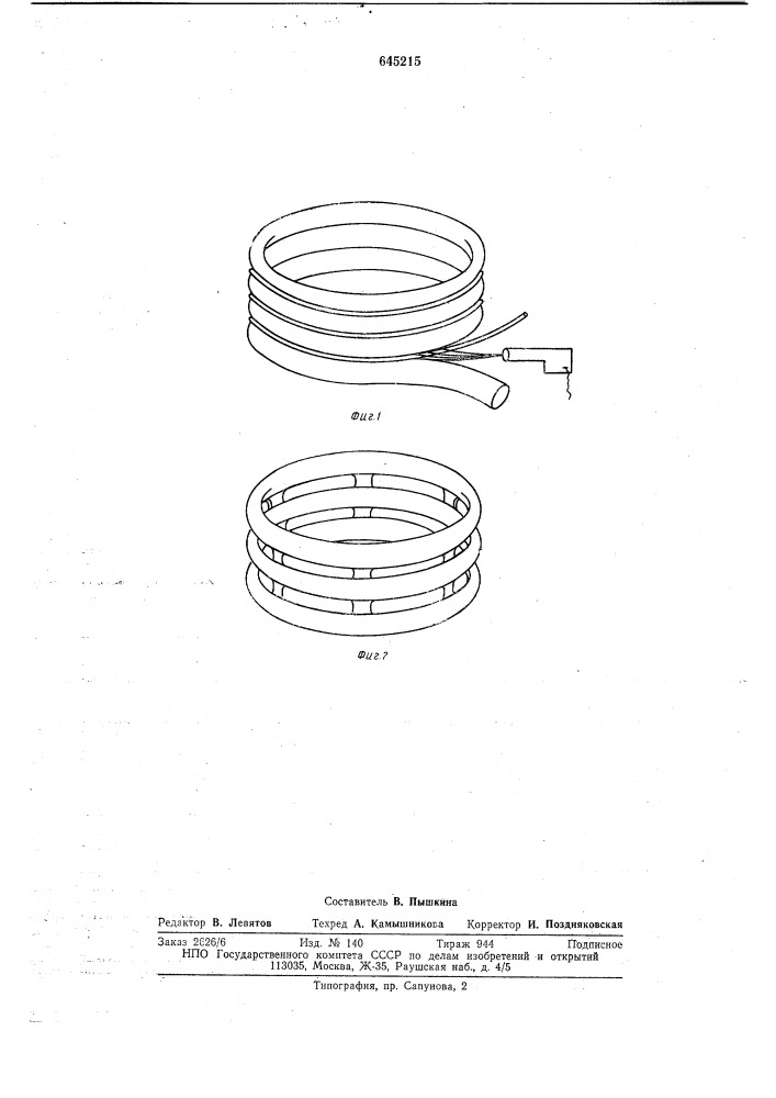Способ изготовления катушек индуктивности (патент 645215)